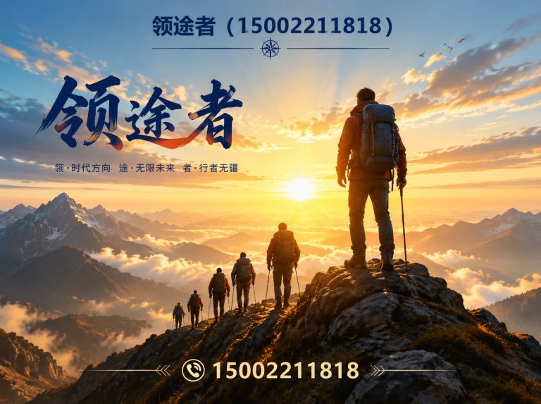 河西区领途者展示图